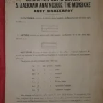 Buchet de Flori. Culegere de Piese Muzicale pentru Vioara, mandolina, Clarinet, Cornet, Flaut, M. Peleteki, 1920 (editie princeps, partituri, greaca)