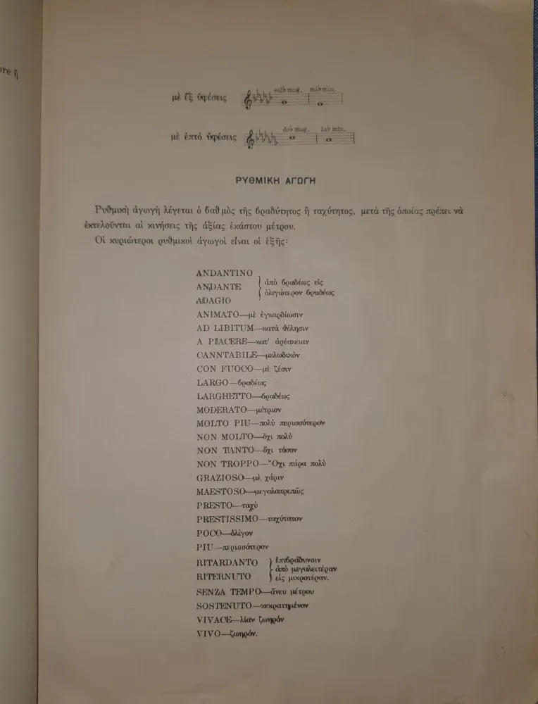 Buchet de Flori. Culegere de Piese Muzicale pentru Vioara, mandolina, Clarinet, Cornet, Flaut, M. Peleteki, 1920 (editie princeps, partituri, greaca)